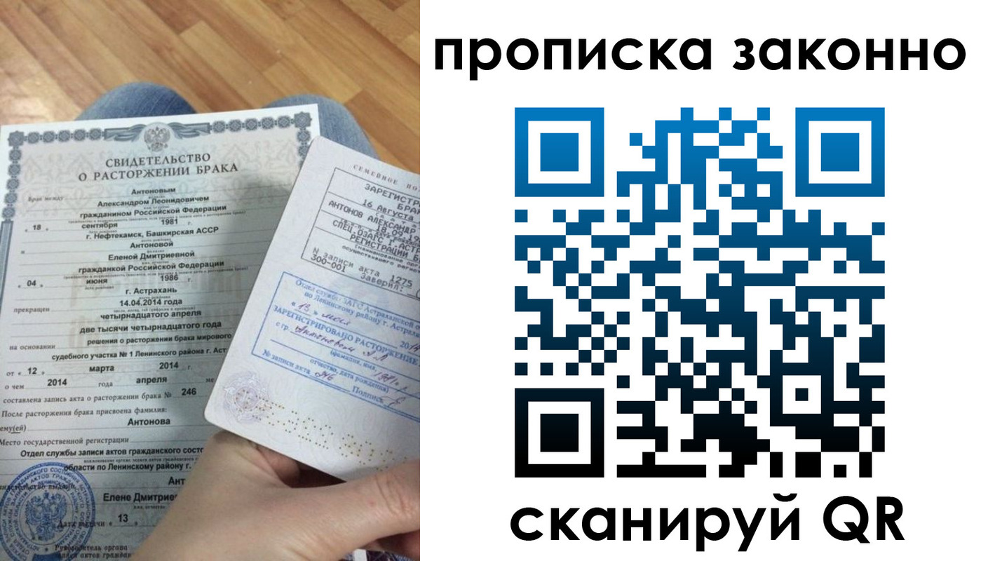 прописка законно в Моршанске